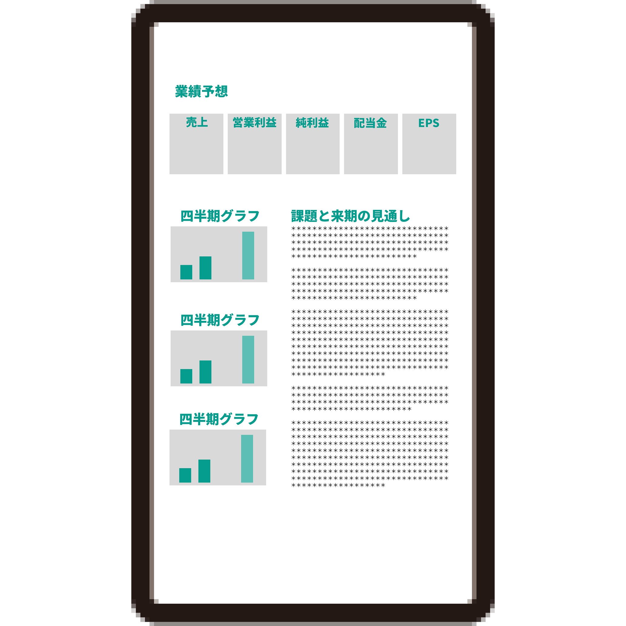 業績予想